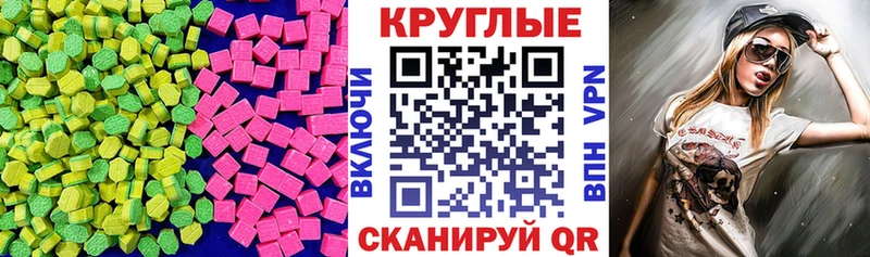 Ecstasy круглые  Купить где  Медногорск 